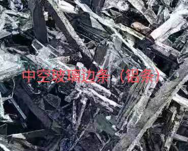 启东中空玻璃边条回收